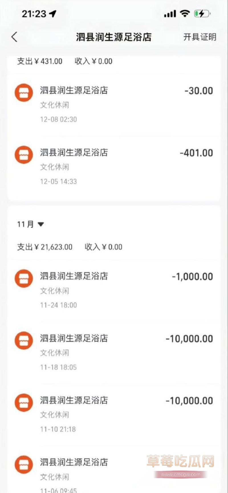 男子33天狂砸7.8万追求润生源技师李锐18