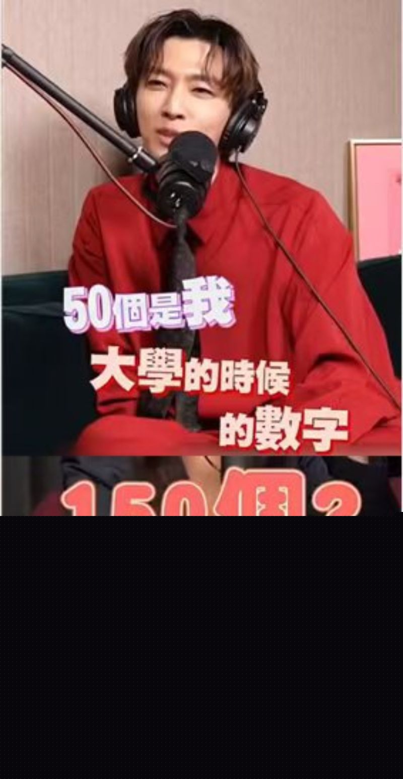 炎亚纶自曝交往过150个对象7 炎亚纶自曝交往过150个对象7