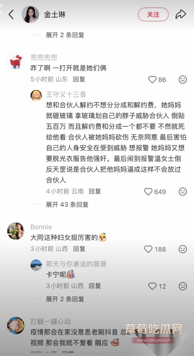 千万粉丝女网红温精灵彻底翻车 12