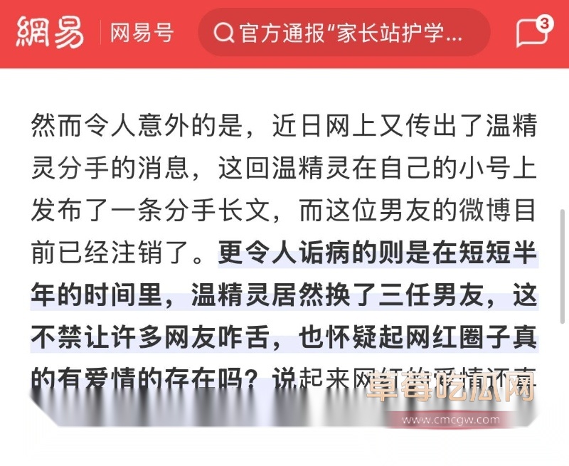 千万粉丝女网红温精灵彻底翻车 15