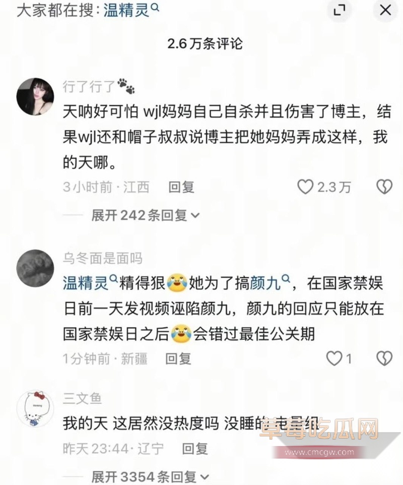 千万粉丝女网红温精灵彻底翻车 21