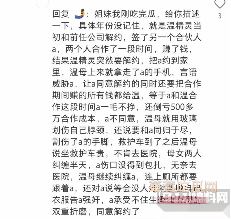 千万粉丝女网红温精灵彻底翻车 22