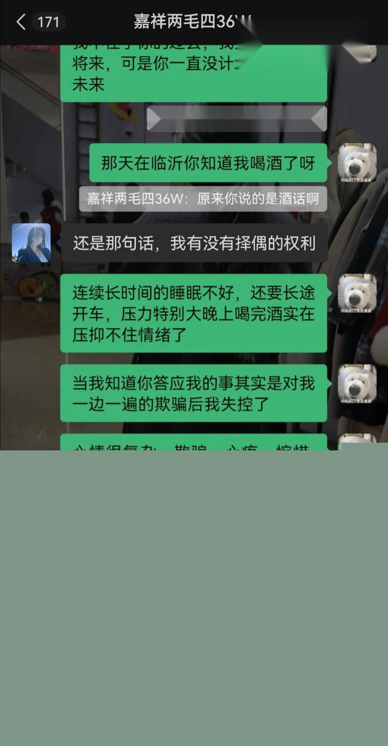 骚货被抓包后满嘴跑火车的聊天记录9 骚货被抓包后满嘴跑火车的聊天记录9