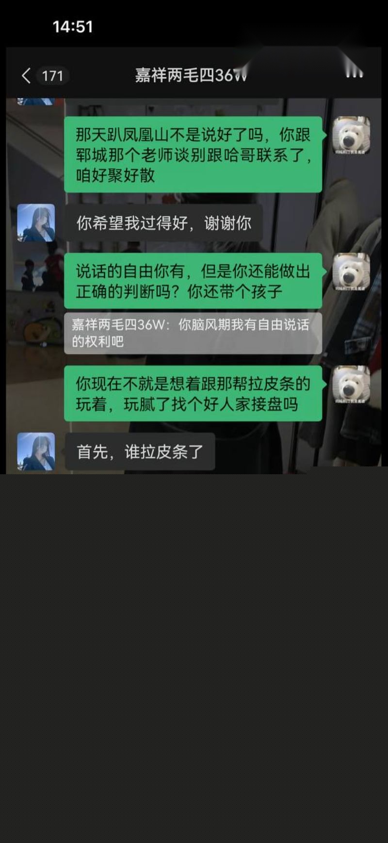 骚货被抓包后满嘴跑火车的聊天记录13 骚货被抓包后满嘴跑火车的聊天记录13