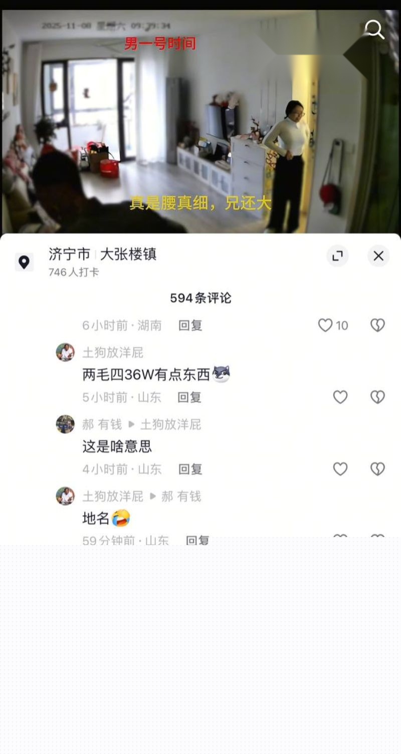 抖音评论区网友的讨论11 抖音评论区网友的讨论11