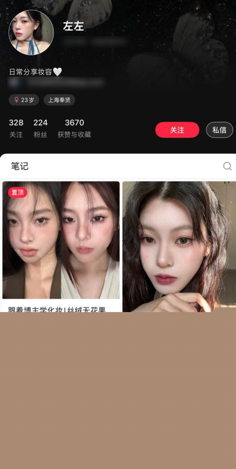 上海美妆博主左左1