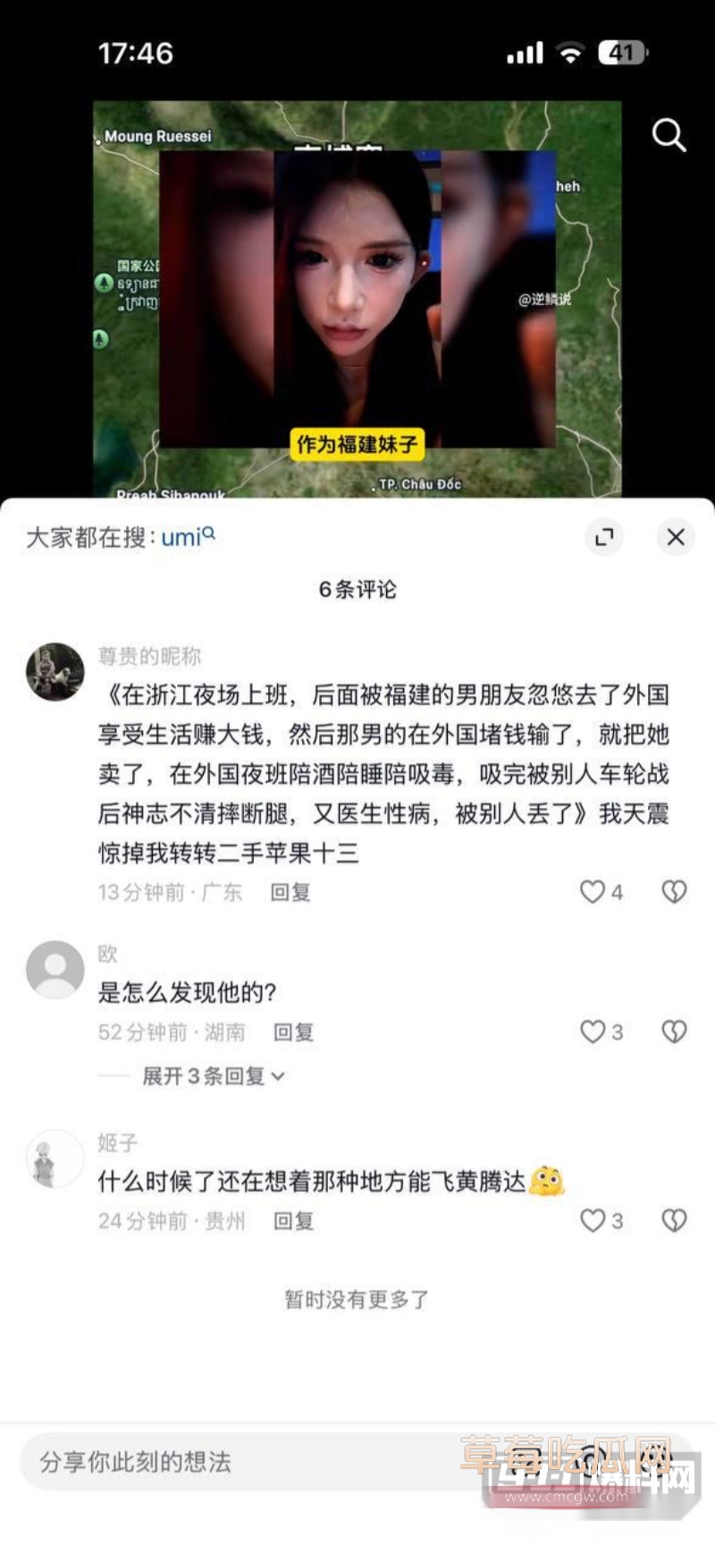 网红umi从柬埔寨一枝花沦为疯癫大妈 26