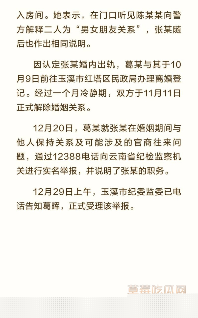 云南玉溪元江县农业局副局长张颖偷情被曝 10 云南玉溪元江县农业局副局长张颖偷情被曝 10