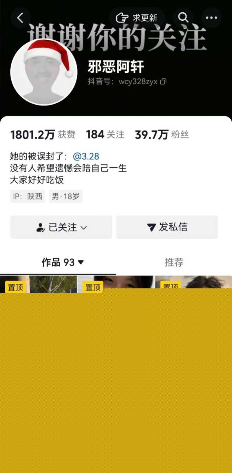 陕西40W粉丝网红邪恶阿轩 14 陕西40W粉丝网红邪恶阿轩 14