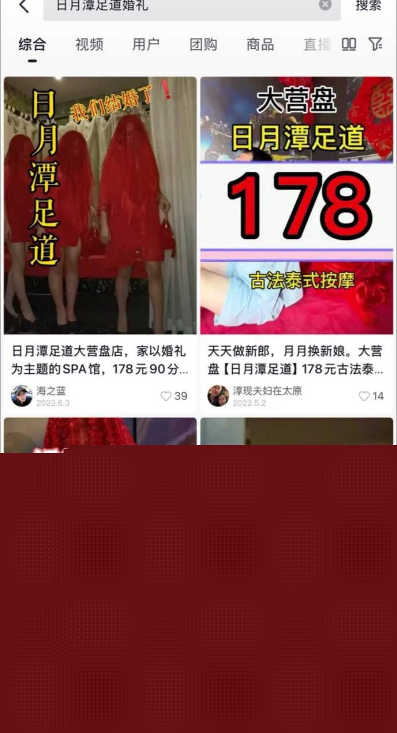 大营盘婚礼主题足浴店 选妃新娘技师做spa 7