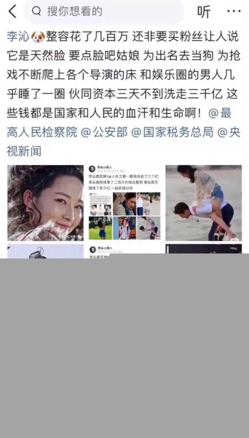 女演员李沁私生活混乱4