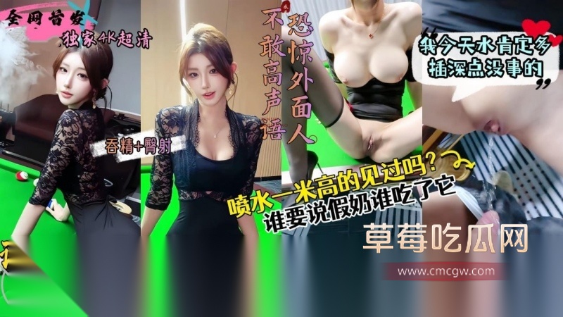 让姐姐这样给大家当台球助教愿意出多少钱 1 让姐姐这样给大家当台球助教愿意出多少钱 1