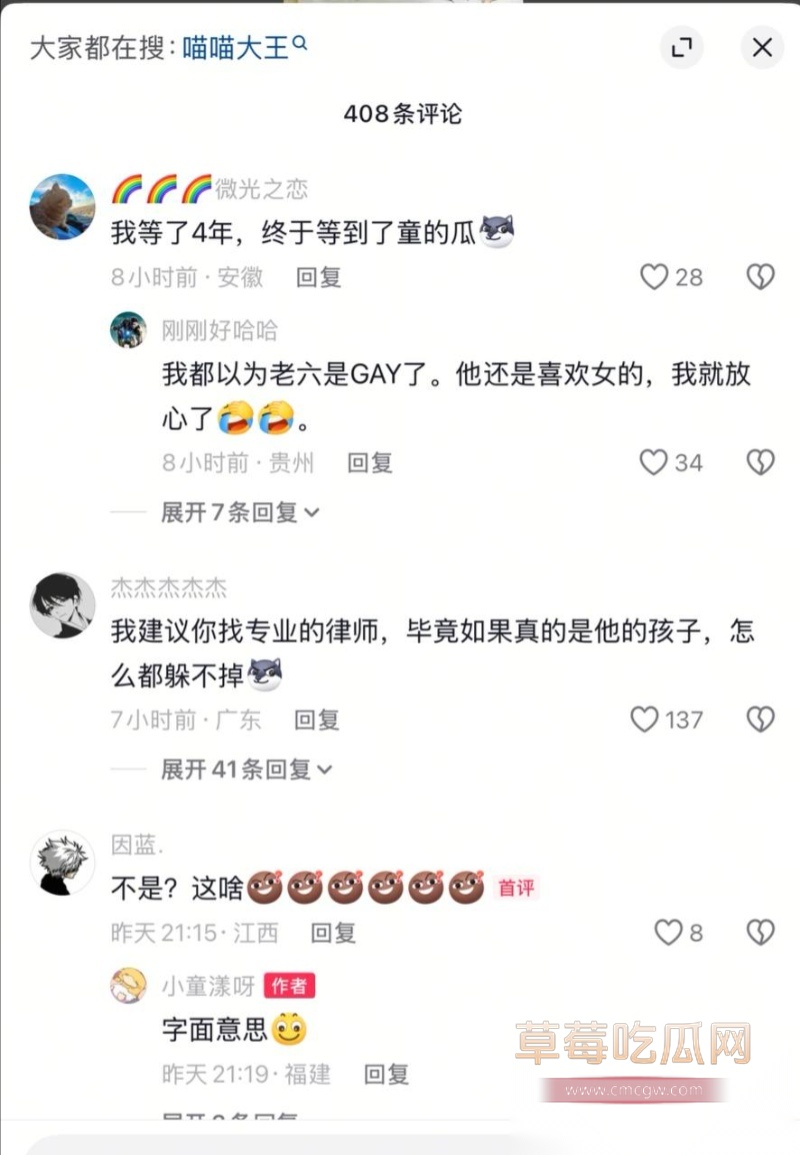 童锦程私生子曝光 19 童锦程私生子曝光 19