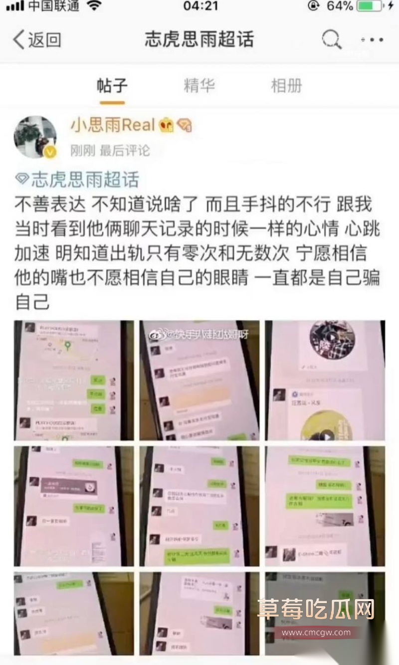 快手770万粉丝金牌志虎被曝恋爱中偷吃 21