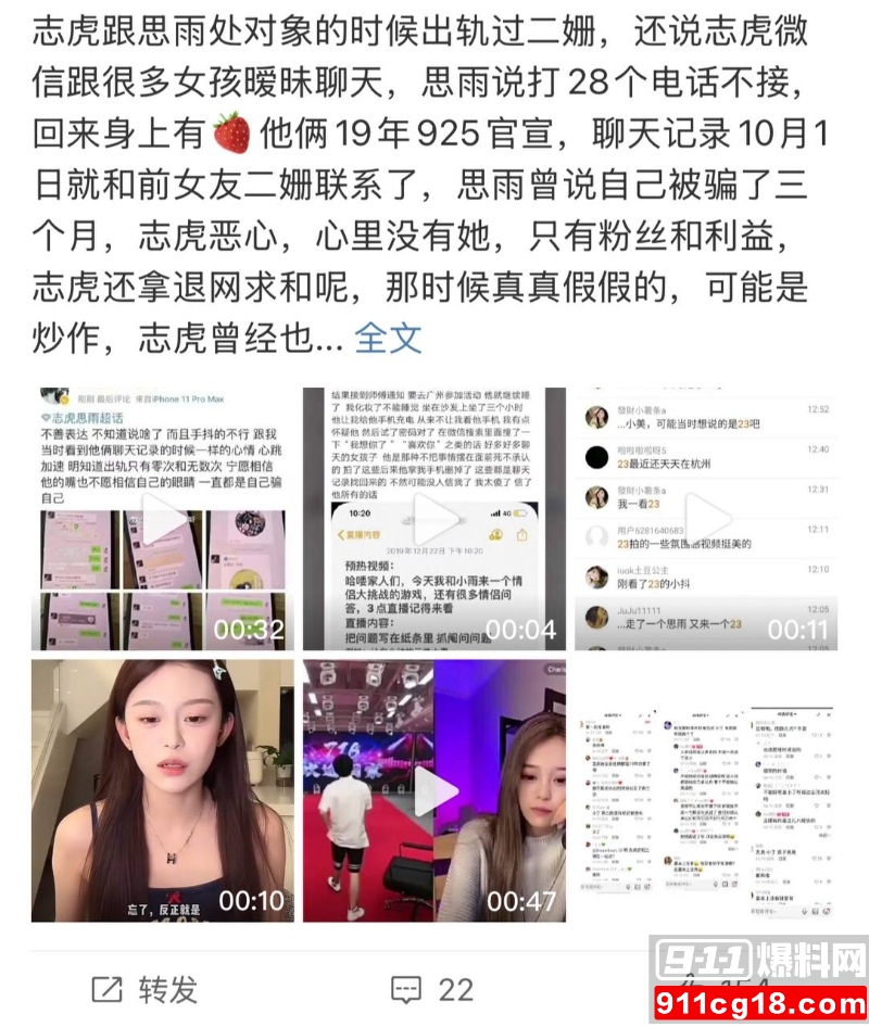 快手770万粉丝金牌志虎被曝恋爱中偷吃 43