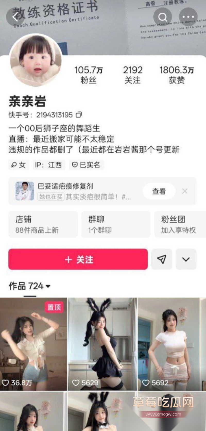 快手百万粉丝舞蹈教练亲亲岩 10 快手百万粉丝舞蹈教练亲亲岩 10