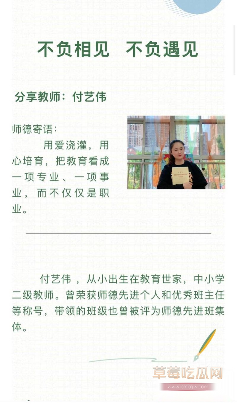 郑东新区普惠路第二幼儿园老师付艺伟2 郑东新区普惠路第二幼儿园老师付艺伟2