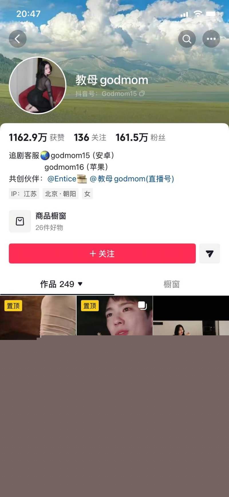 抖音百万大女主教母eliy 9