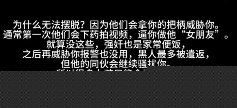 集美自诉被黑人男友轮奸的过程2