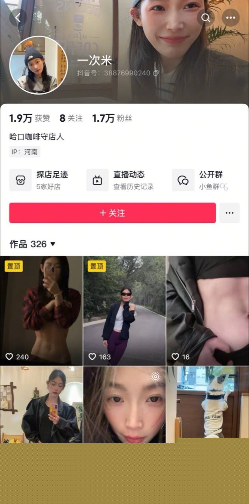 抖音哈口咖啡守店人 一次米2