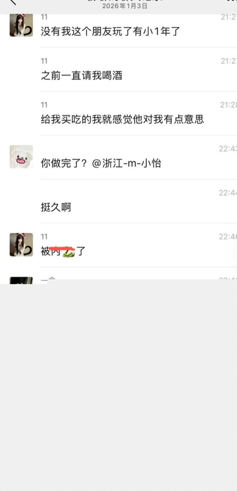 巨乳御姐炸裂聊天记录流出！7