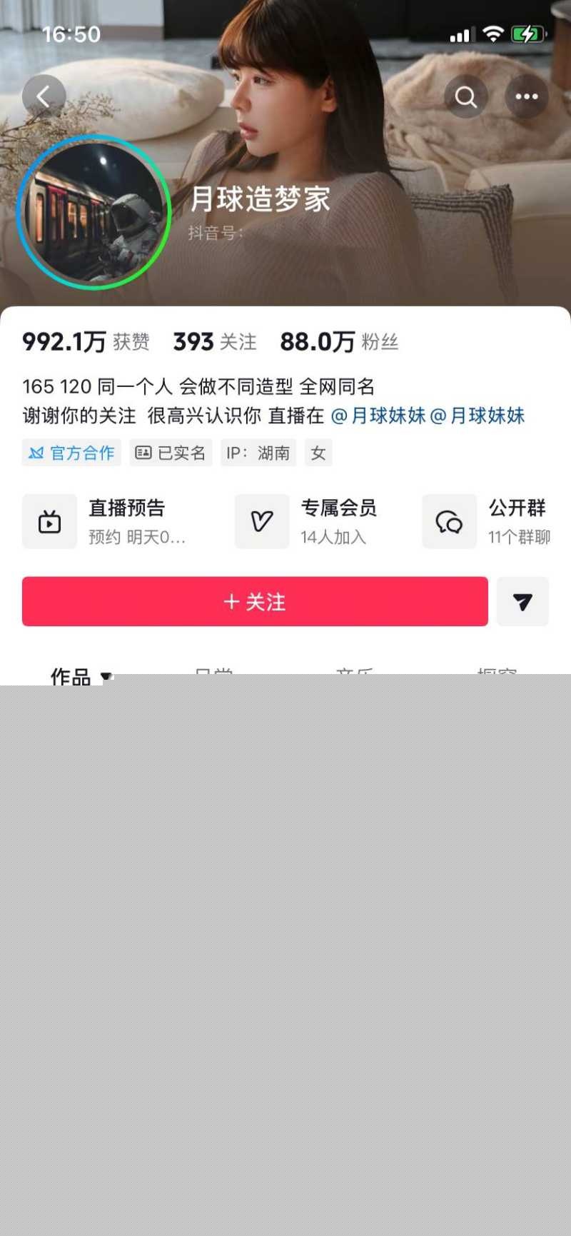 抖音75万粉丝网红 月球造梦家 1