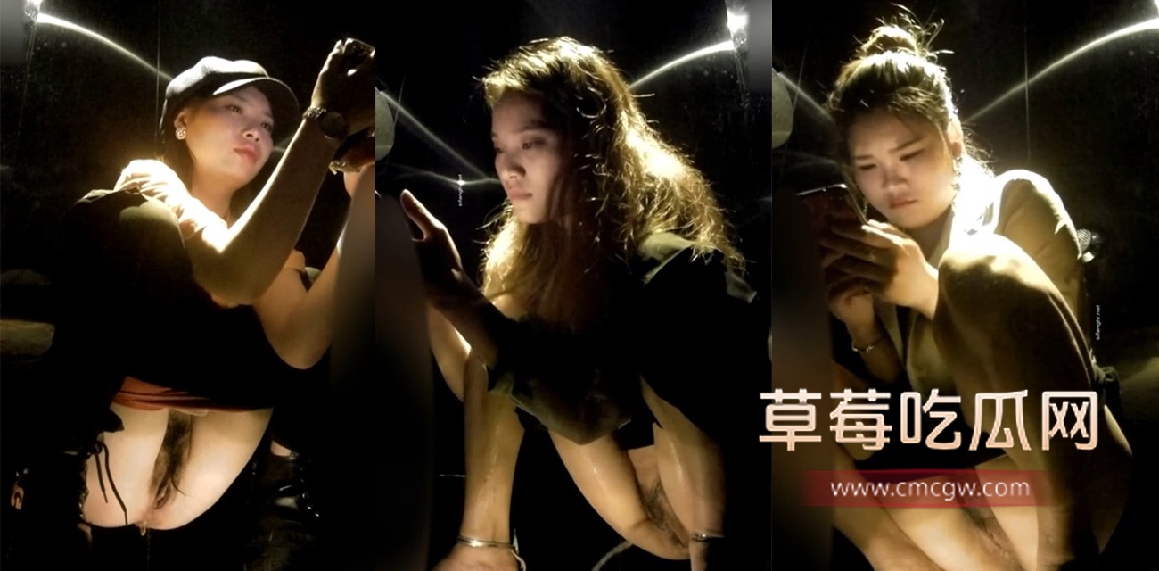 夜总会女厕偷拍.jpg