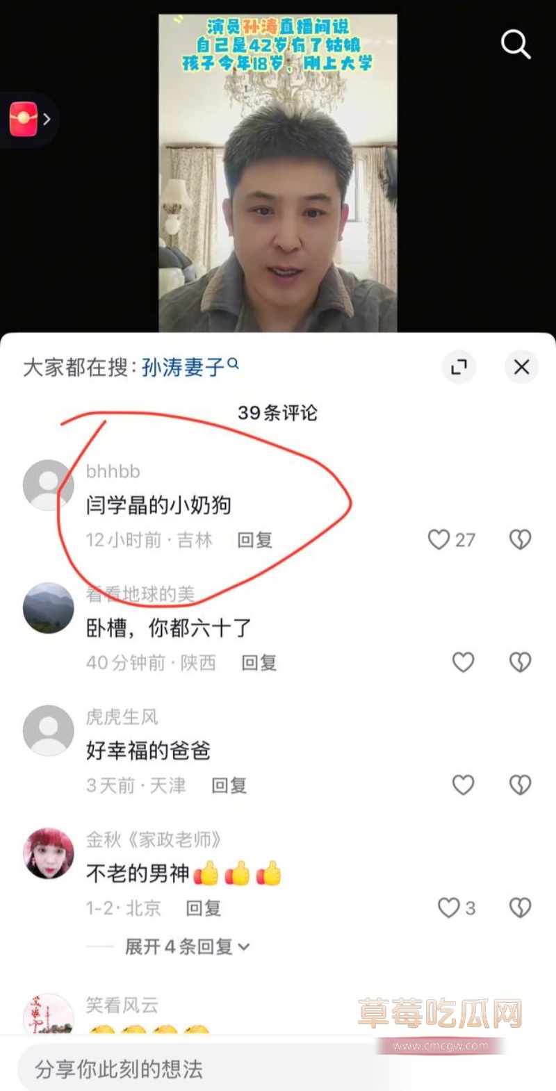 闫学晶的瓜 32 闫学晶的瓜 32