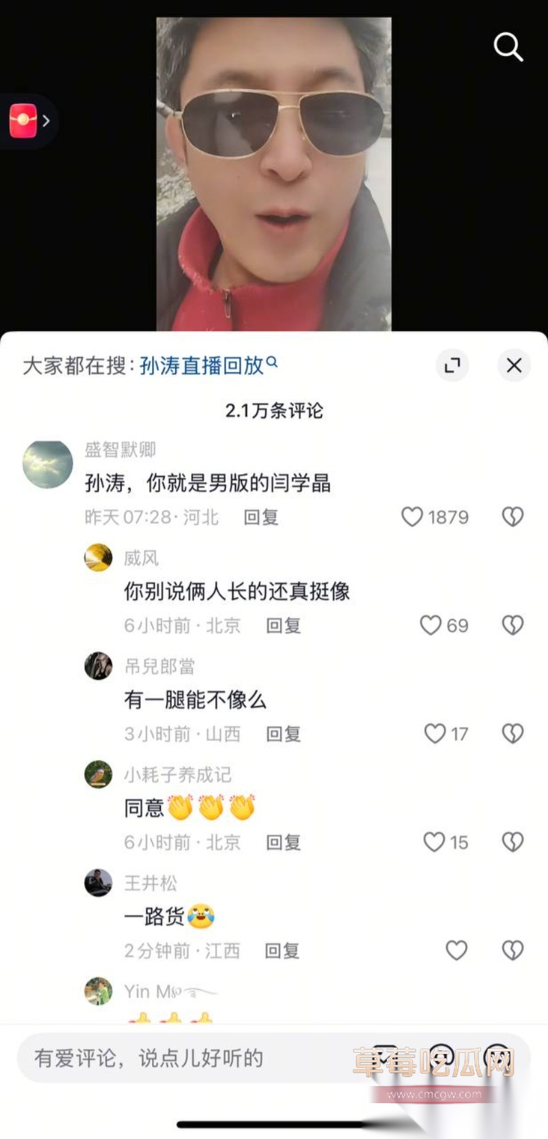 闫学晶的瓜 34 闫学晶的瓜 34