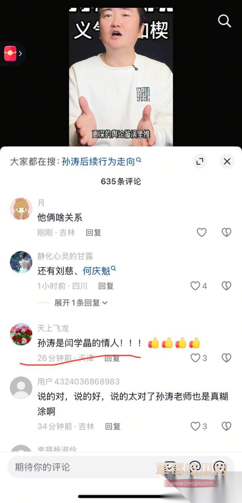 闫学晶的瓜 40 闫学晶的瓜 40