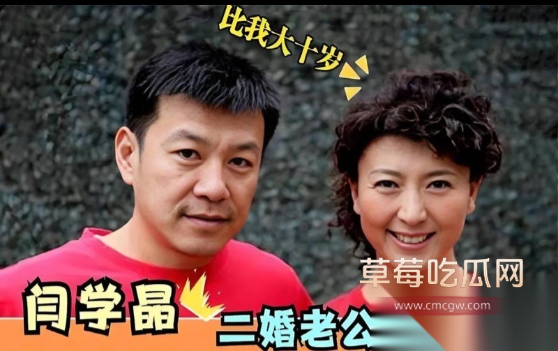 闫学晶的瓜 42 闫学晶的瓜 42