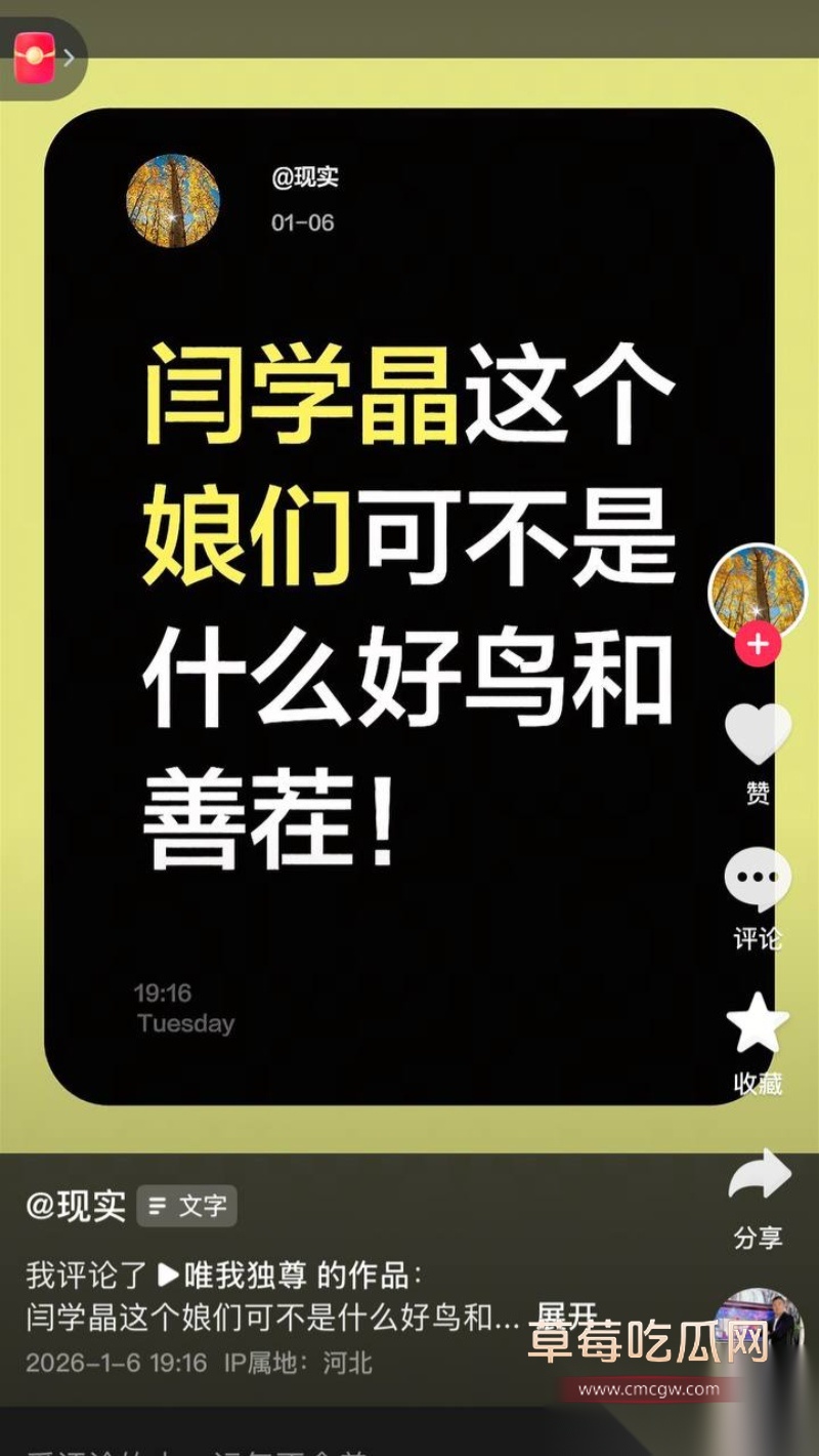 闫学晶的瓜 59 闫学晶的瓜 59