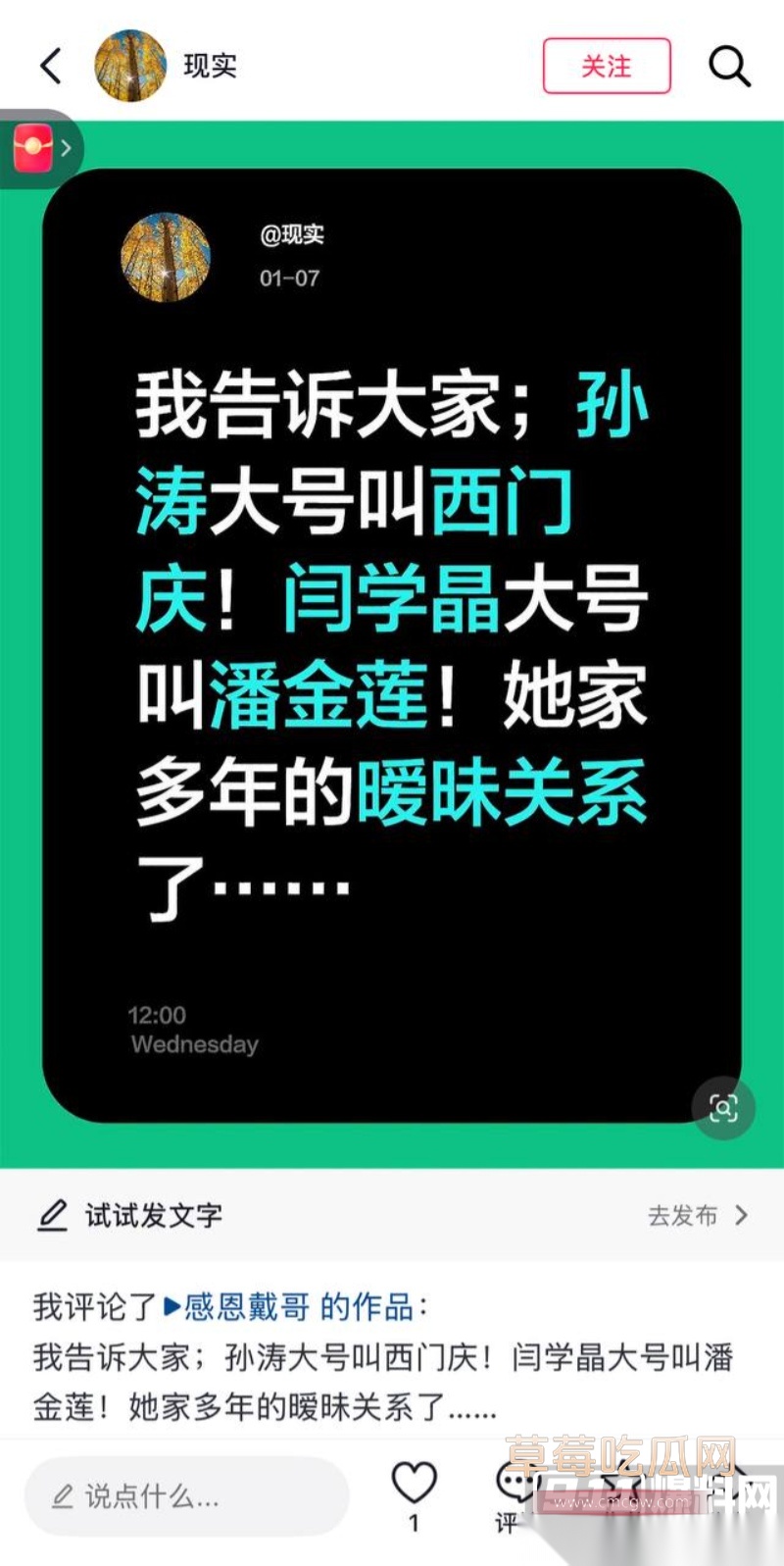 闫学晶的瓜 60 闫学晶的瓜 60