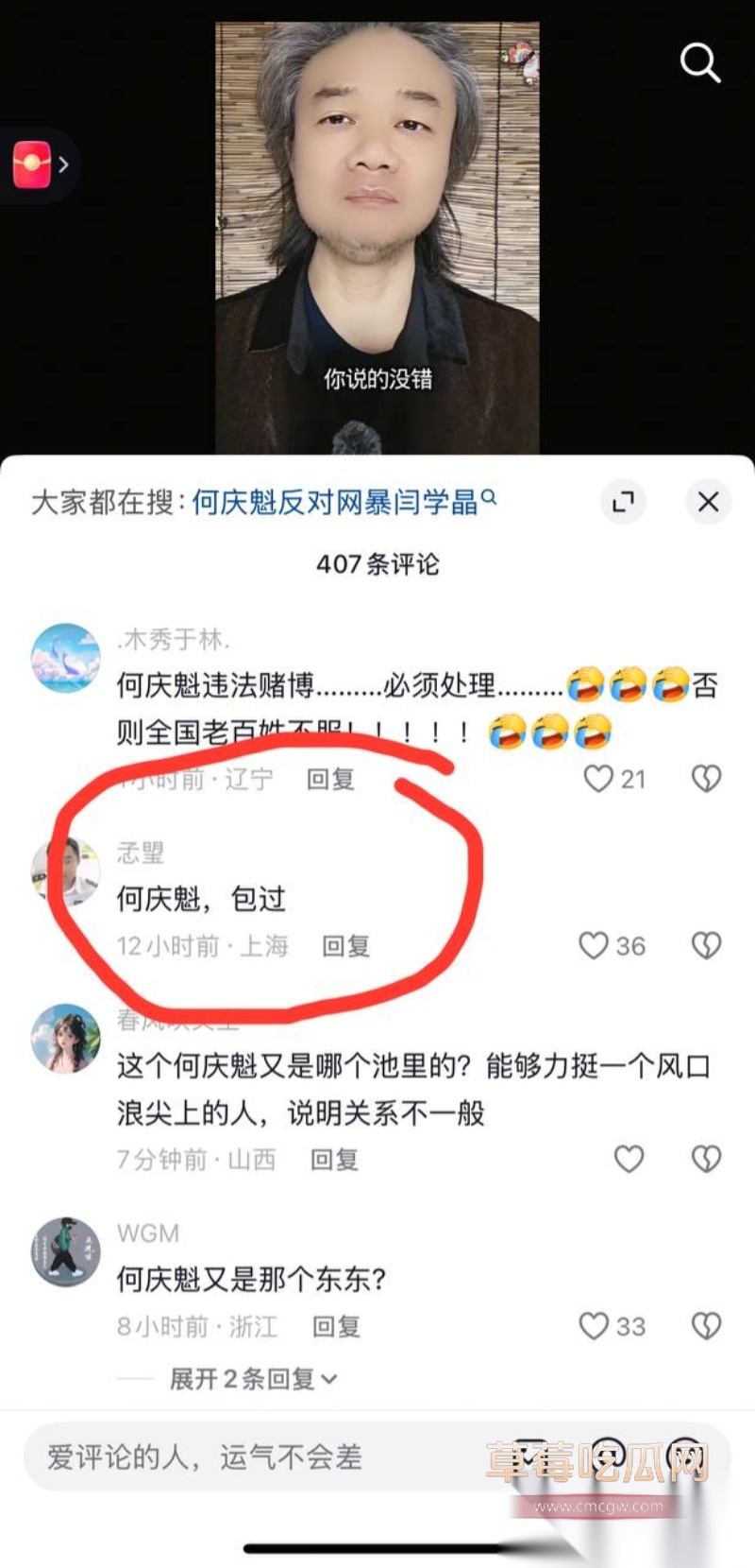 闫学晶的瓜 15 闫学晶的瓜 15