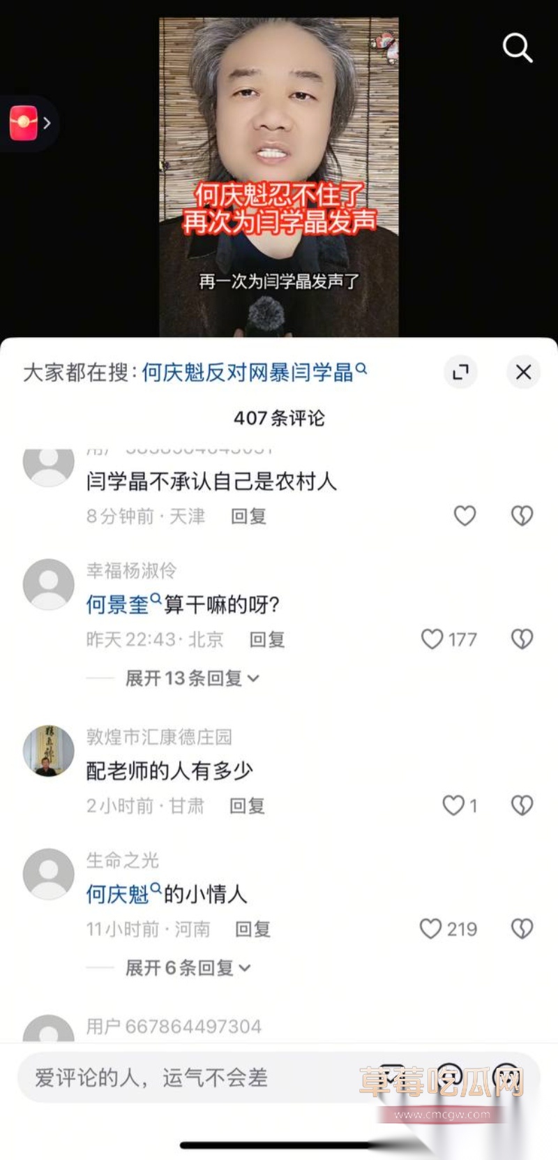 闫学晶的瓜 16 闫学晶的瓜 16