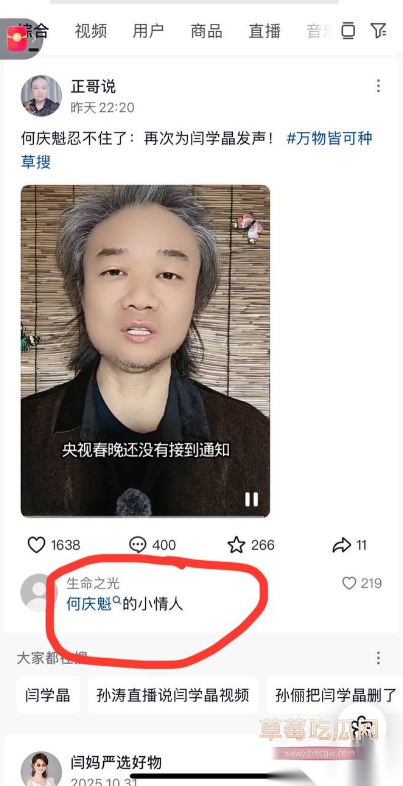 闫学晶的瓜 18 闫学晶的瓜 18