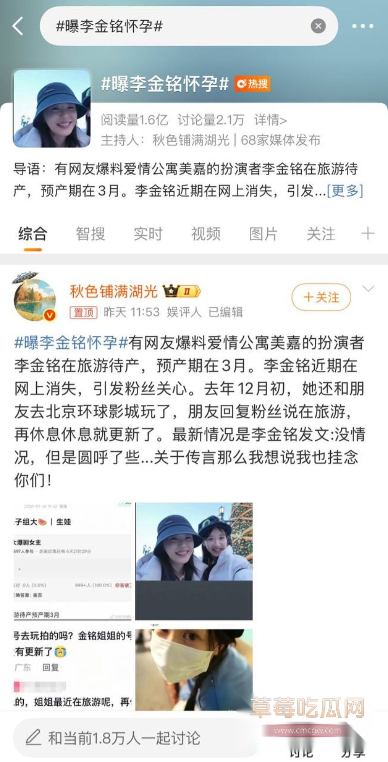 爱情公寓陈美嘉扮演者李金铭疑似怀孕1