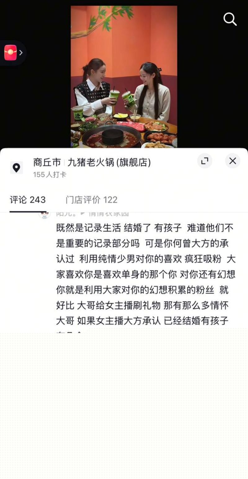 网友在倩倩评论区怒斥2