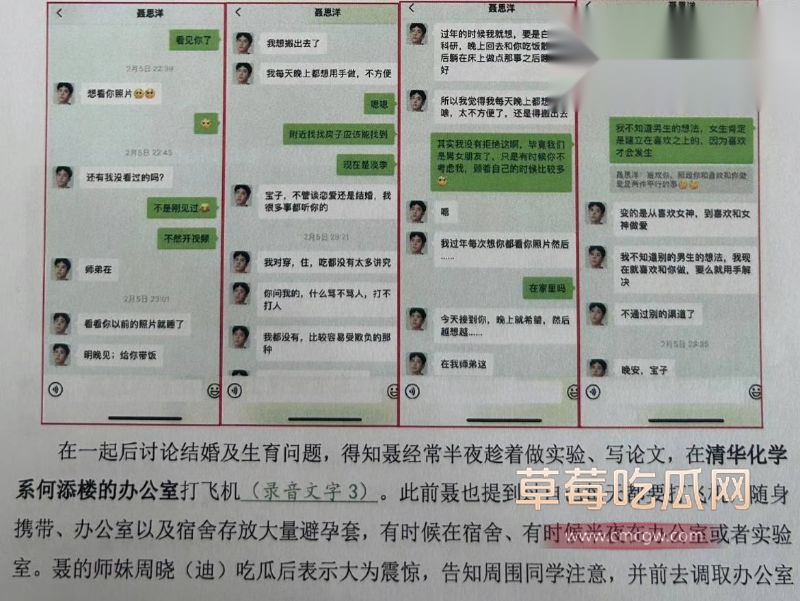 清华化学系博士聂思洋以及女子照片12 清华化学系博士聂思洋以及女子照片12