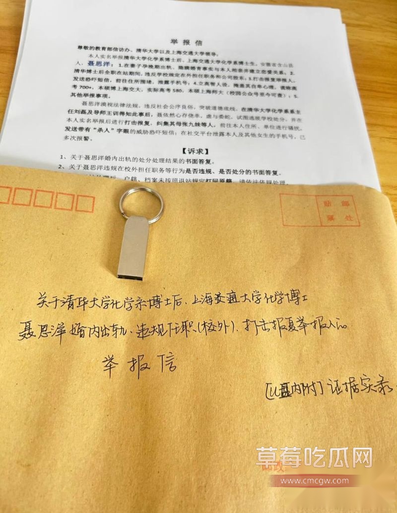 女子举报清华大学化学系博士聂思洋4 女子举报清华大学化学系博士聂思洋4