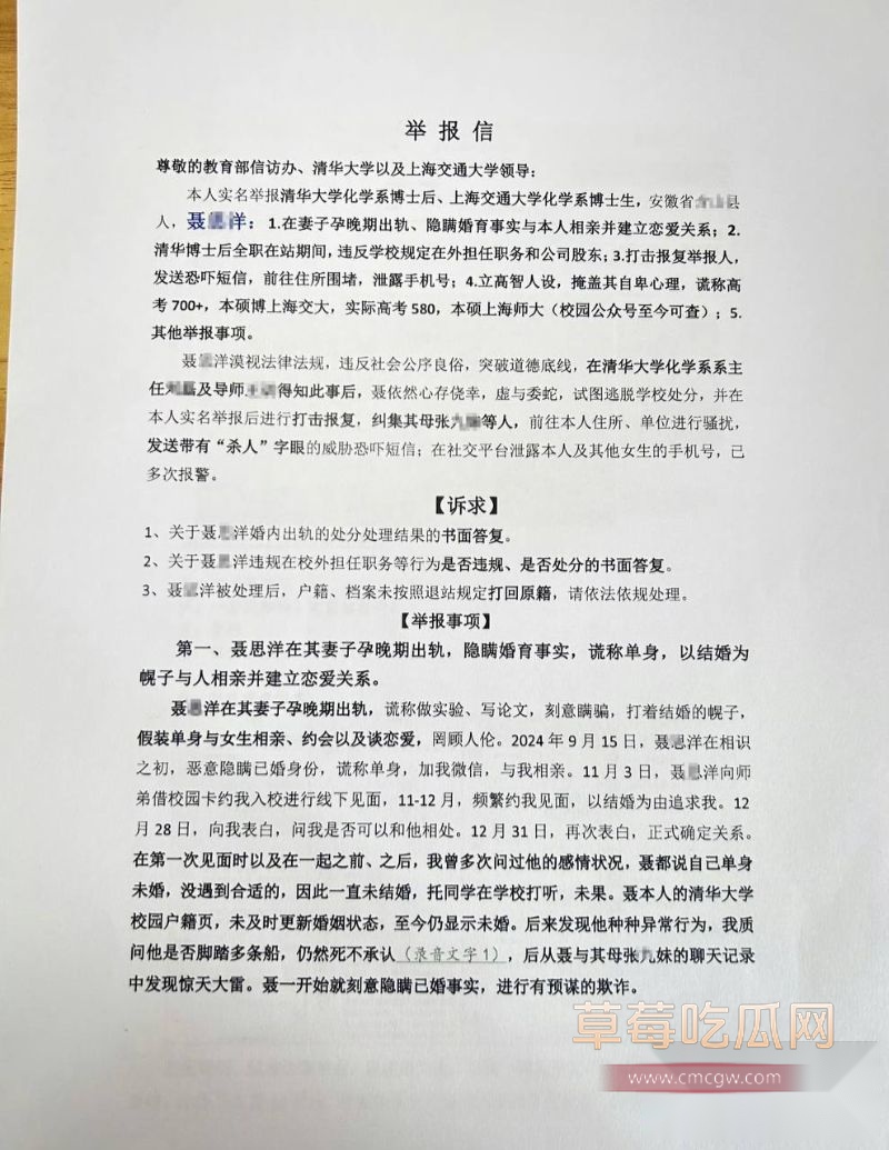 女子举报清华大学化学系博士聂思洋5 女子举报清华大学化学系博士聂思洋5