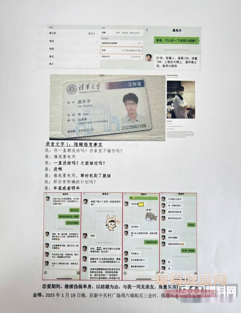 女子举报清华大学化学系博士聂思洋6 女子举报清华大学化学系博士聂思洋6