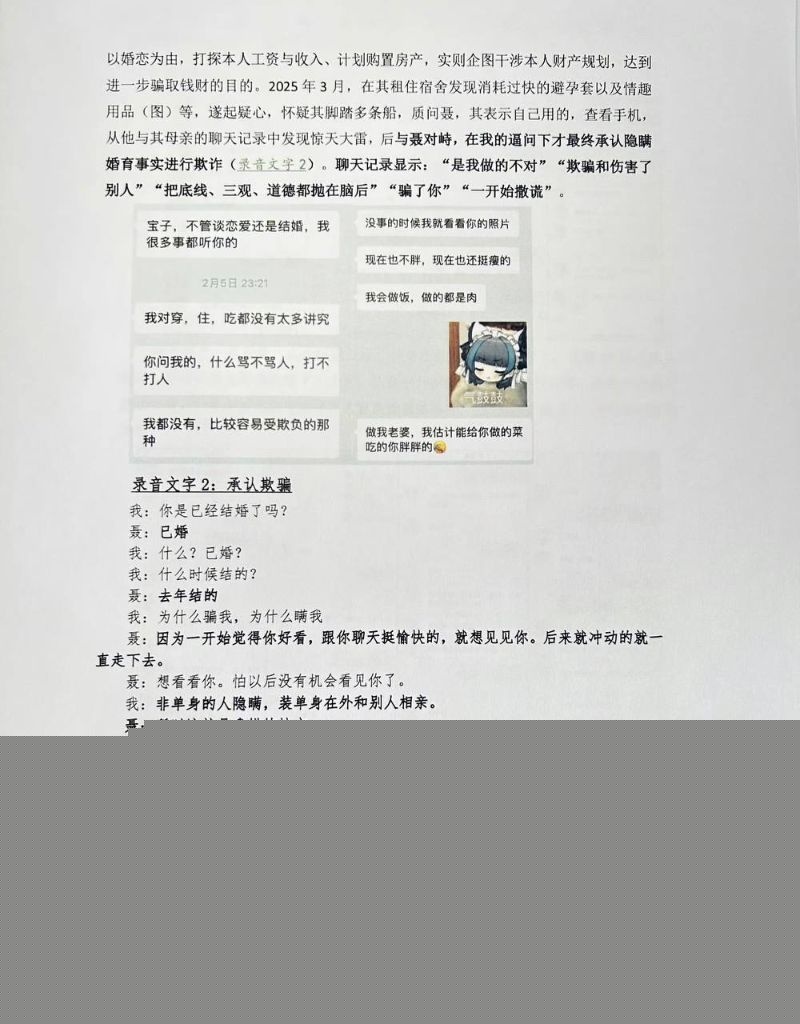 女子举报清华大学化学系博士聂思洋7 女子举报清华大学化学系博士聂思洋7