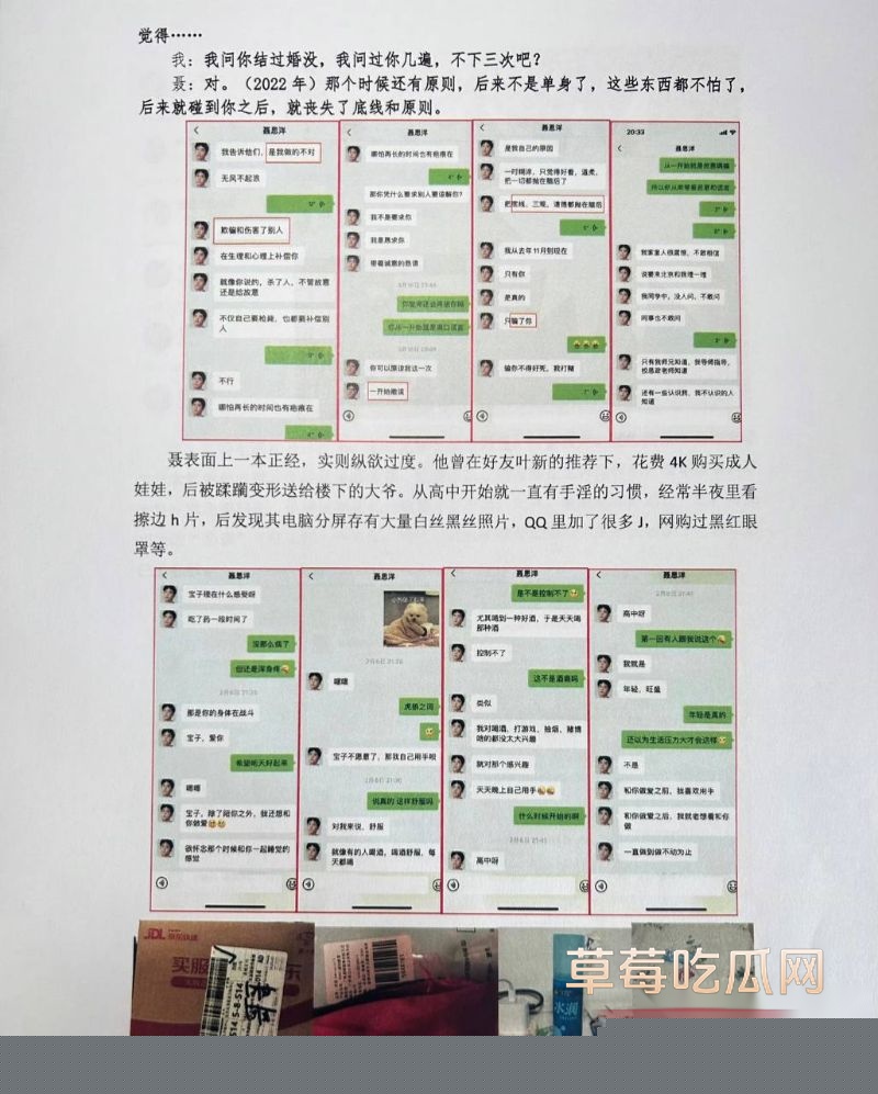 女子举报清华大学化学系博士聂思洋8 女子举报清华大学化学系博士聂思洋8