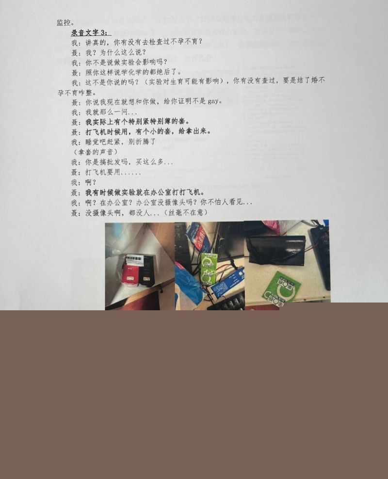 女子举报清华大学化学系博士聂思洋10 女子举报清华大学化学系博士聂思洋10