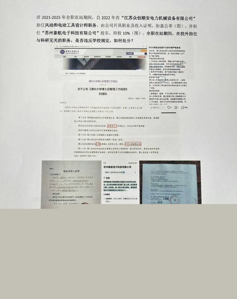 女子举报清华大学化学系博士聂思洋11 女子举报清华大学化学系博士聂思洋11