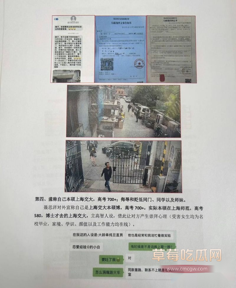 女子举报清华大学化学系博士聂思洋12 女子举报清华大学化学系博士聂思洋12