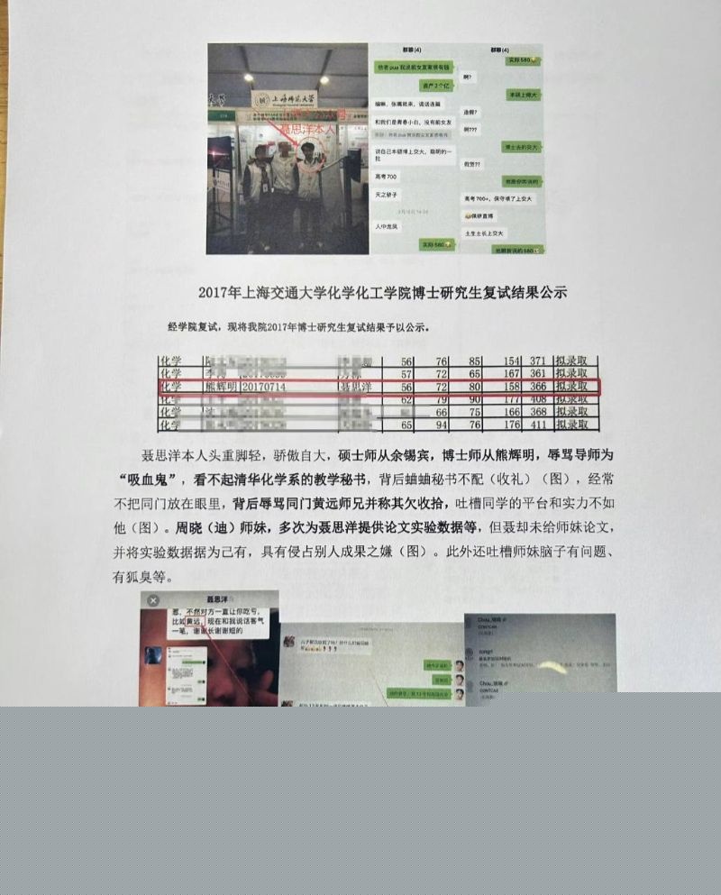 女子举报清华大学化学系博士聂思洋13 女子举报清华大学化学系博士聂思洋13