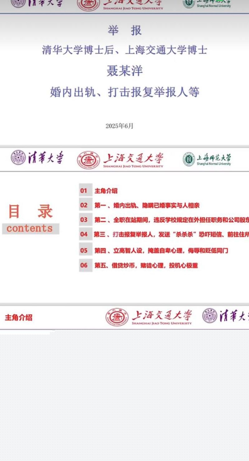 女子举报清华大学化学系博士聂思洋15 女子举报清华大学化学系博士聂思洋15