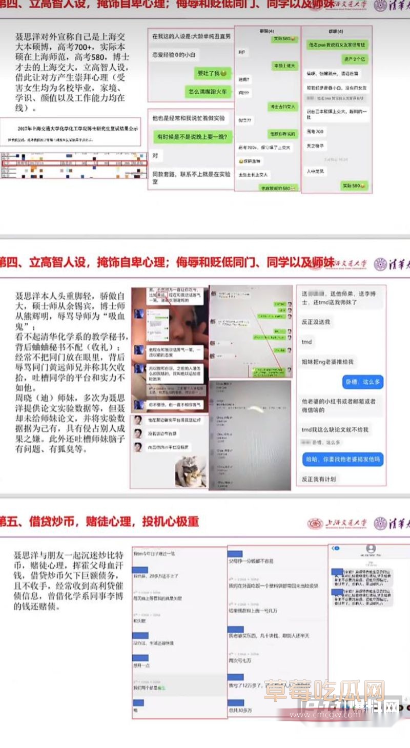 女子举报清华大学化学系博士聂思洋20 女子举报清华大学化学系博士聂思洋20